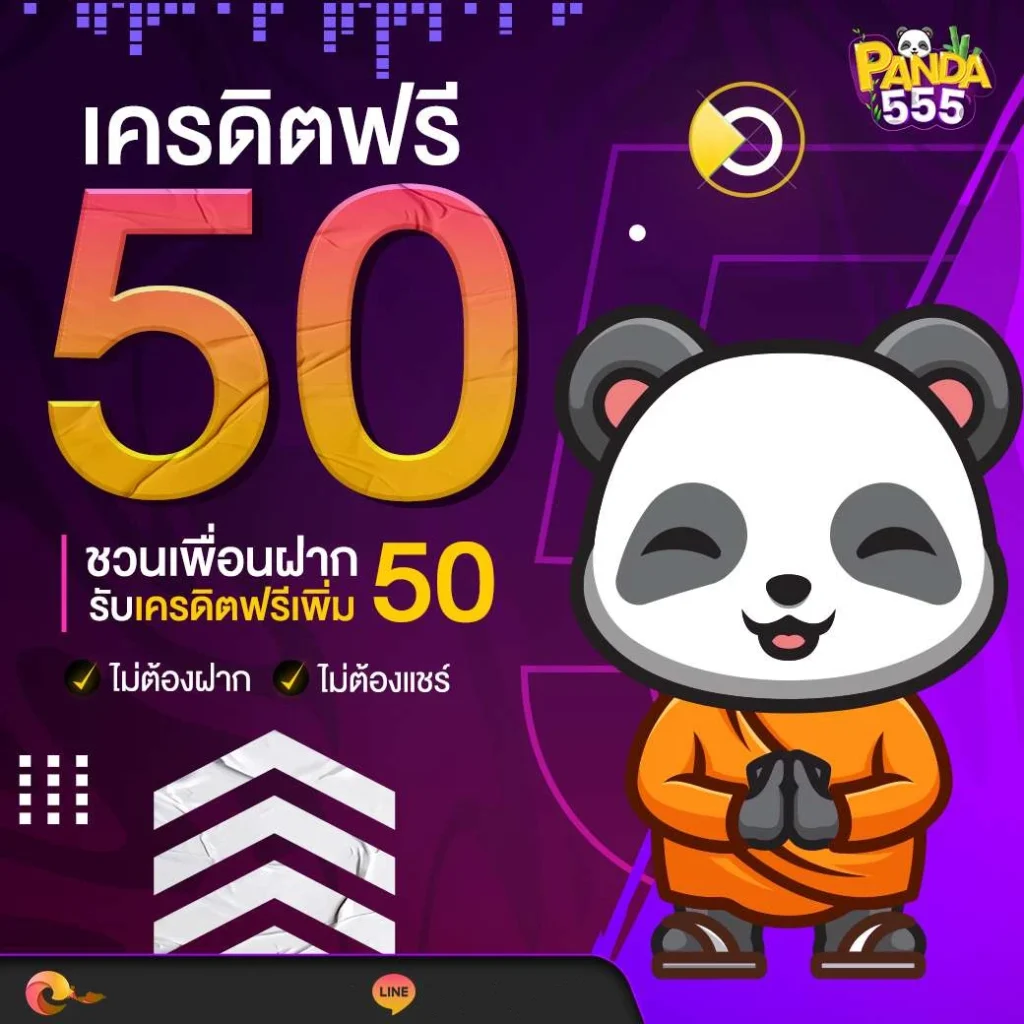 แพนด้า555 สล็อต